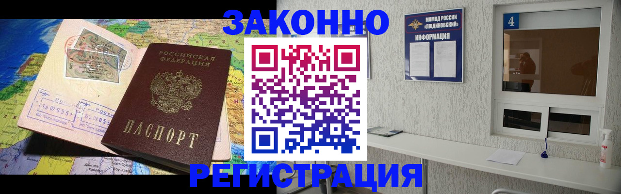временная прописка в Артёмовском