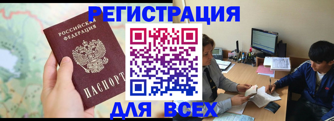 прописка регистрация в Артёмовском