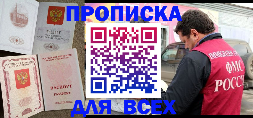временная регистрация для всех в Артёмовском